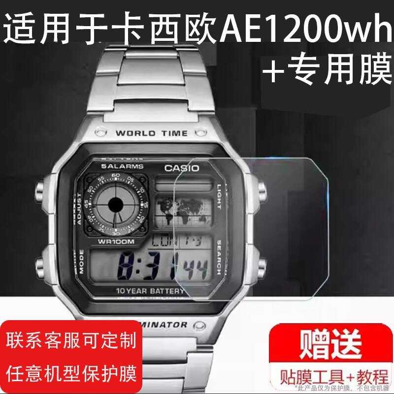 เหมาะสําหรับ Casio AE1200wh ฟิล์มนาฬิกา AE1300 ฟิล์มเลนส์ F91W-1 นาฬิกาสแควร์ GMW-B5000/B5600 Non-Te