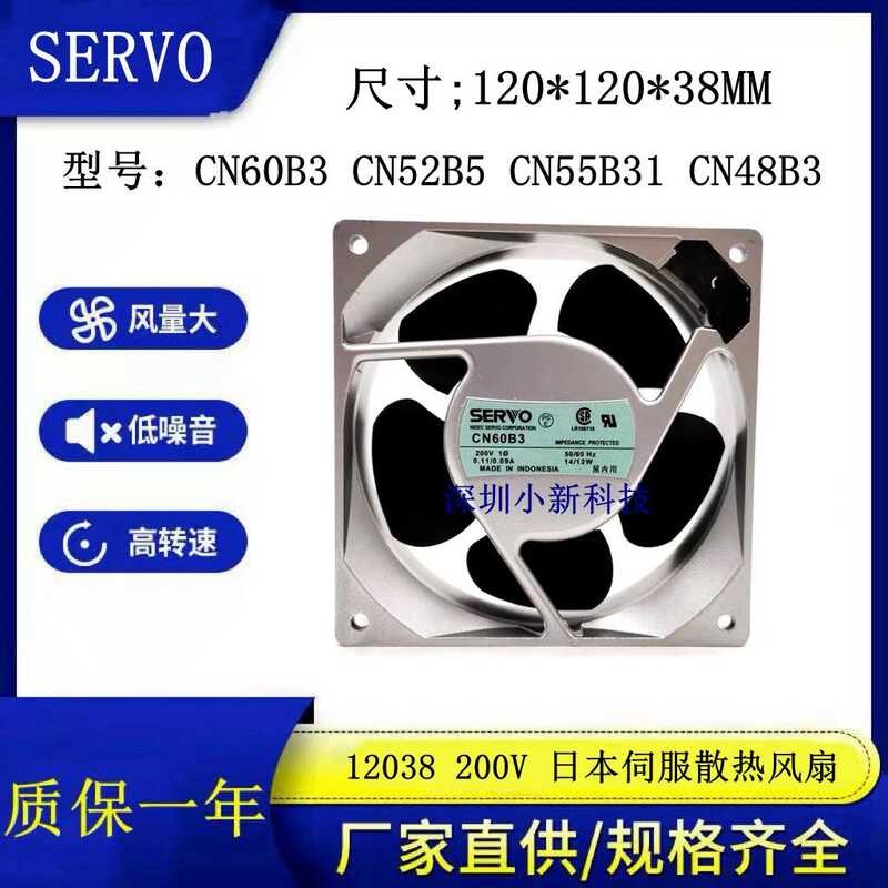 SERVO CN60B3 CN52B5 CN55B31 CN48B3 12C 12038 2V พัดลมคลุมเสื้อผ้า