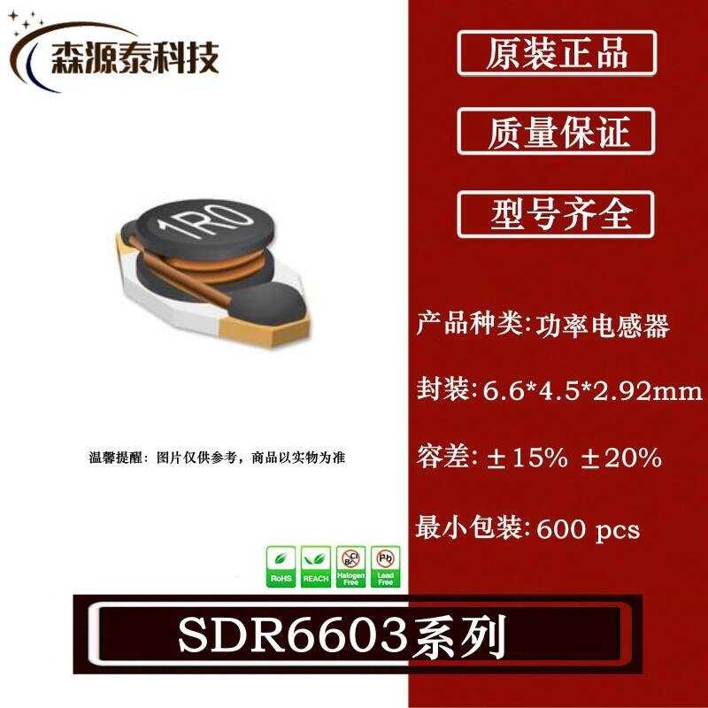 SDR6603-470M 6.6 * 4.45 * 2.92 มม. 47uH 500A ±20% Chip Power Sensor