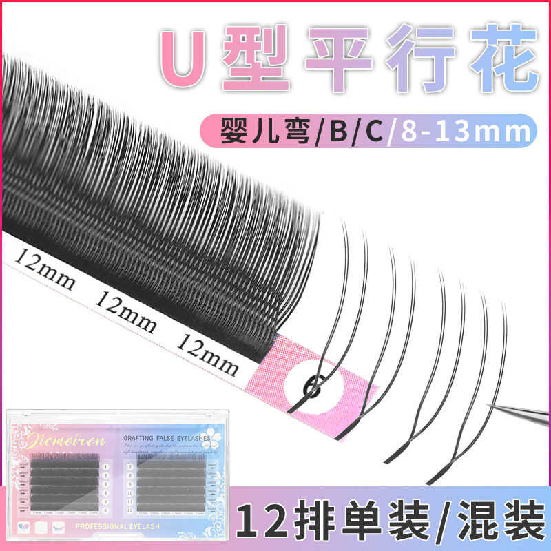 U-Shaped Parallel Flower Eyelash Grafting Super Soft Not Loose Roots Double Sheng Small Fluffy Singl