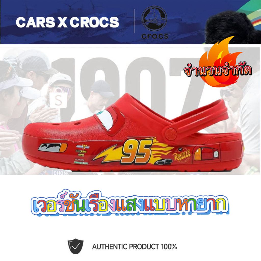 ♞,♘,♙เวอร์ชันเรืองแสงแบบหายาก Cars x Crocs Classic clog Rayo McQueen"Lightning McQueen"  การรับประก