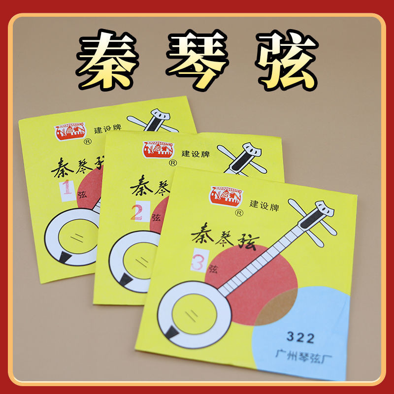 Professional Qin Qin Qin String Sanxin Qin Qin String Qin Qin String ก่อสร้างยี่ห้อ String One Strin