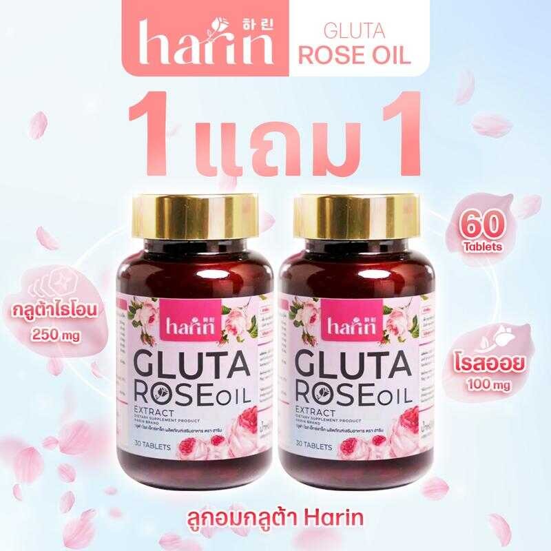 Harin Gluta Rose Oil กลูต้าลูกอมสารสกัดจากน้ำมันกุหลาบ คอลลาเจน วิตามินซี กลูต้าไธโอน 250 Mg C54