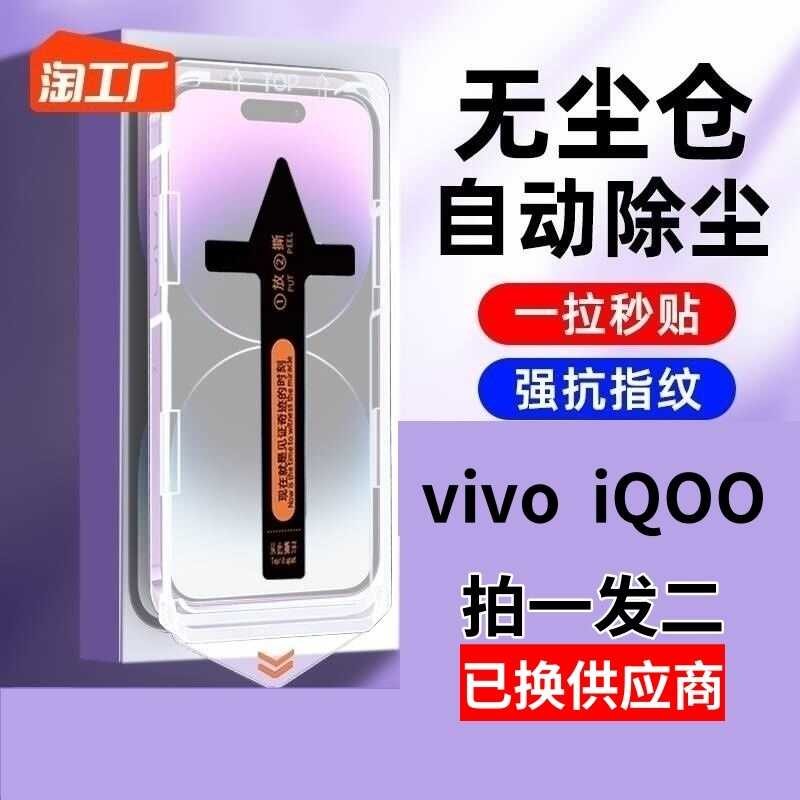 หน้าจอน้ําตกฟิล์มโทรศัพท์มือถือ vivo เหมาะสําหรับยิง One Shot สองโกดังปลอดฝุ่น iqoo13/12 HD x200prom