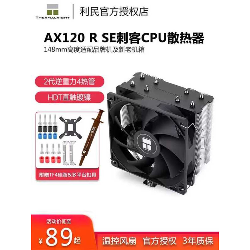 Limin AX120R SE ARGB PA120SE Thorn AS120PLS FS140CP หม้อน้ํา 140