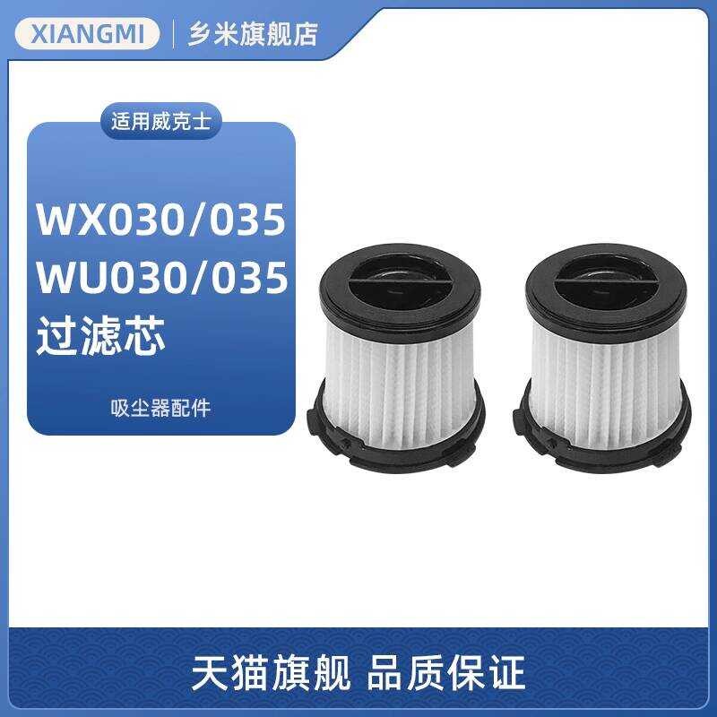เหมาะสําหรับ Wicks WX030/035 เครื่องดูดฝุ่น W035/030 อุปกรณ์เสริม WA6079 ตัวกรอง Happa องค์ประกอบกรอ