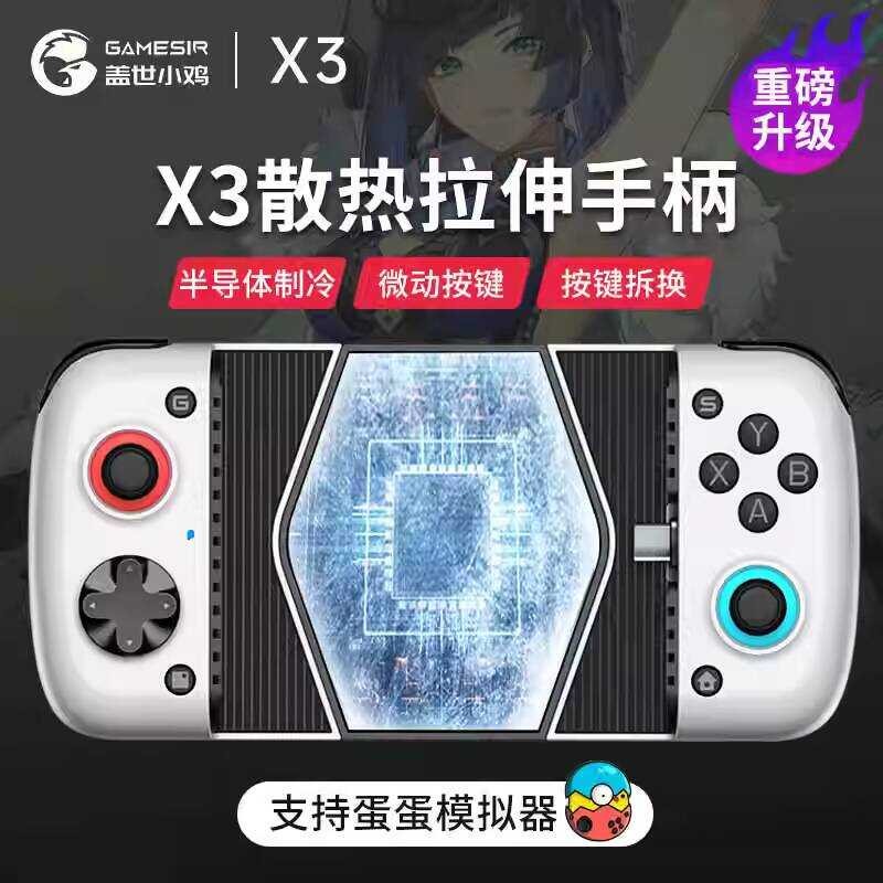 GameSIr X3 Gamepad Semiconductor การกระจายความร้อนยืดสวิตช์เกมแพดจําลองไข่ขนาดเล็ก