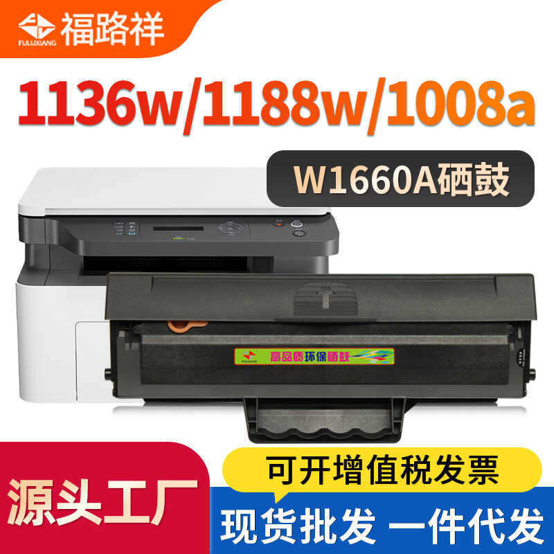 เหมาะสําหรับ HP 1188w Selenium Drum W1660A/166A 1188nw ตลับหมึก 1136w 1188a 18a/w