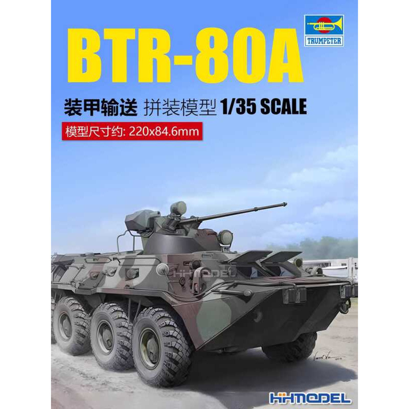 ทรัมเป็ตเตอร์ 01595 1/35 BTR-80A รถขนส่งทหารหุ้มเกราะ โครงสร้างกึ่งภายใน