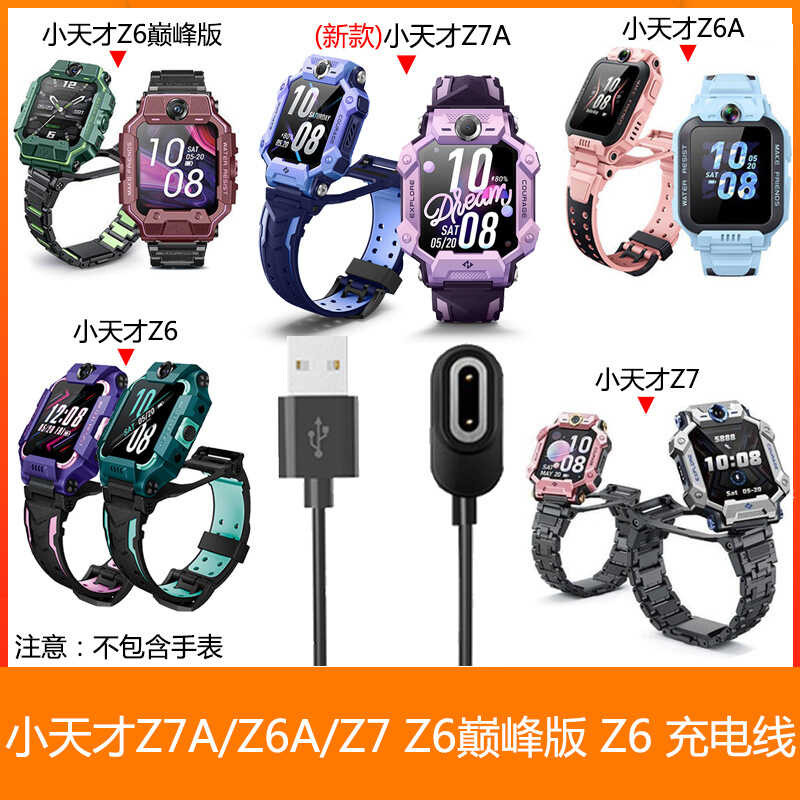 เหมาะสําหรับนาฬิกาเด็กอัจฉริยะตัวน้อย Y7 Z7A สายชาร์จ Z6 รุ่น Peak Z6A สายแม่เหล็ก Z8 Charger Z9