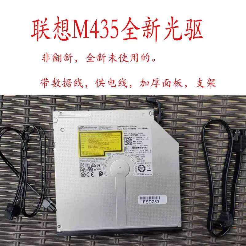 Lenovo Kaitian M435 M43R M430 M438 M433 M437 แกะสลักการบันทึกไดรฟ์ DVDRW ในตัว Ultra-Thin wangc2