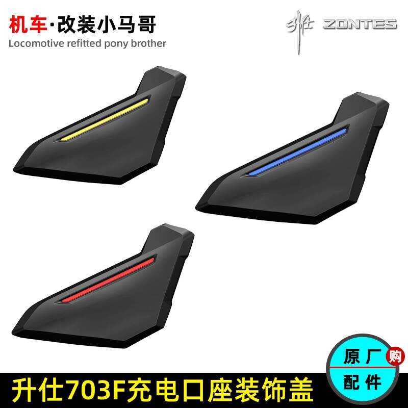 Shengshi ZT703-F ชาร์จพอร์ตขาตั้งฝาครอบตกแต่ง 703F Shell PKE ตกแต่งบอร์ดโรงงานเดิมอุปกรณ์เสริม