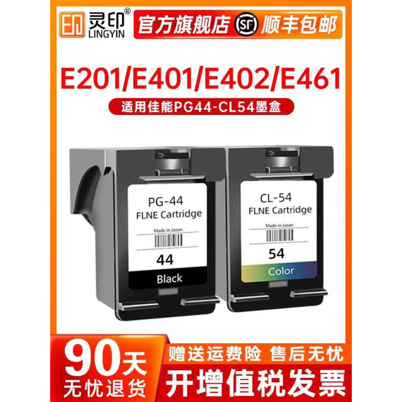 [] เหมาะสําหรับ canon E471 ตลับหมึก PG-44 สีดํา CL-54 สี canon E201 E401 เครื่องพิมพ์ในครัวเรือน E40