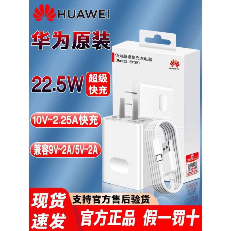 Huawei P40 Original 22.5w Enjoy 70s50z60X10X30Max20s Youth Py4t5tPro6c7t Enjoy Play 20/30m40Plus Mai