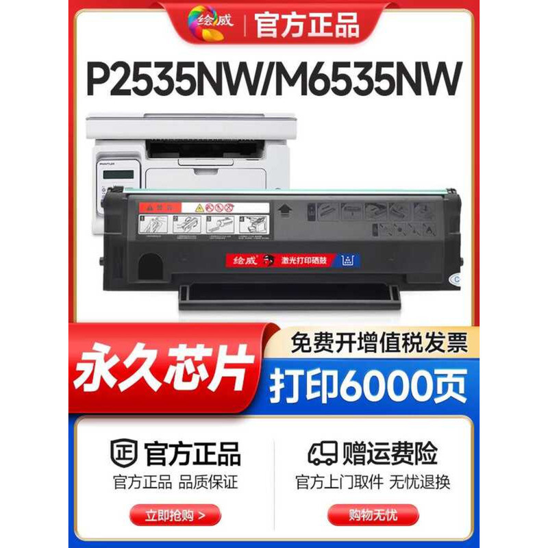 Huiwei ที่ใช้งานได้ PD-666 ซีลีเนียมกลอง PANTUM P2535NW M6535NW เครื่องพิมพ์ซีลีเนียมกลองกล่องผง pd-