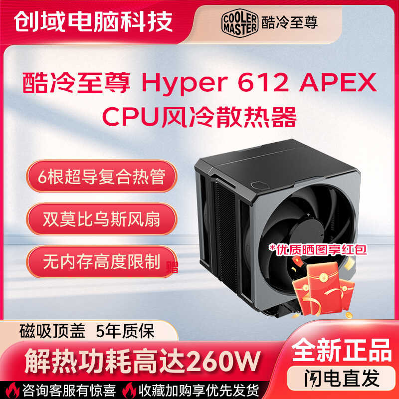 Cool Supreme Hyper612APEX การนําความร้อน 6 ท่อความร้อนพัดลม Mobius หม้อน้ําระบายความร้อนด้วยอากาศ CP