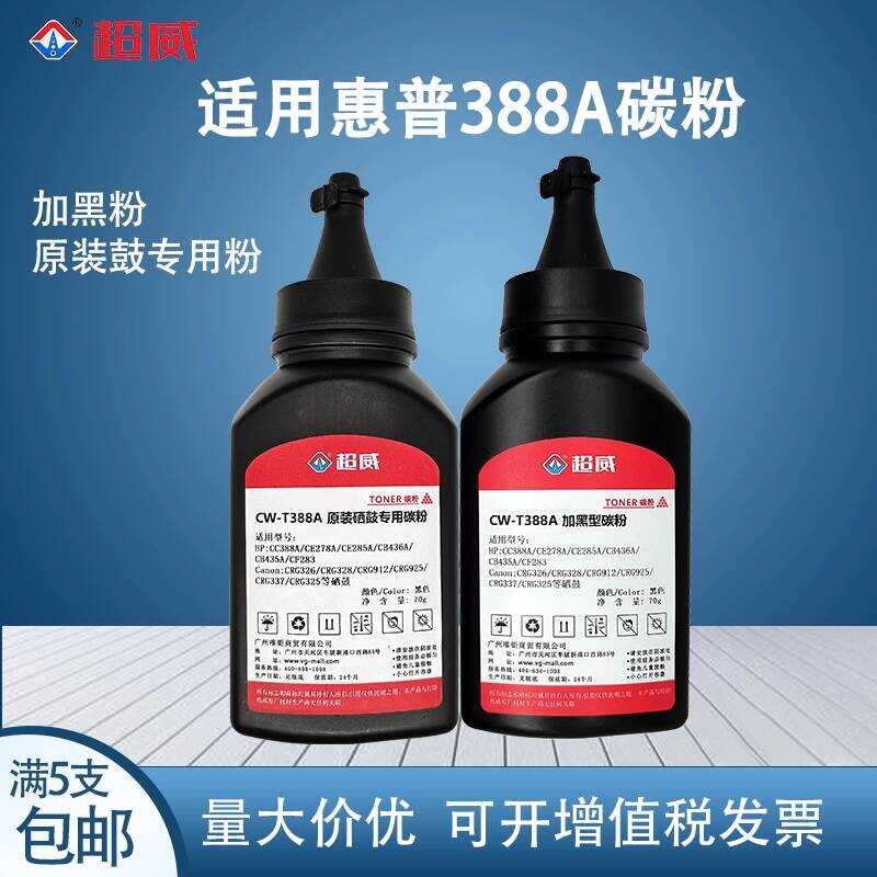 Chaowei 388A Toner เหมาะสําหรับ 1008 M1136 m1213 1108 1007 88A Plus Black Toner