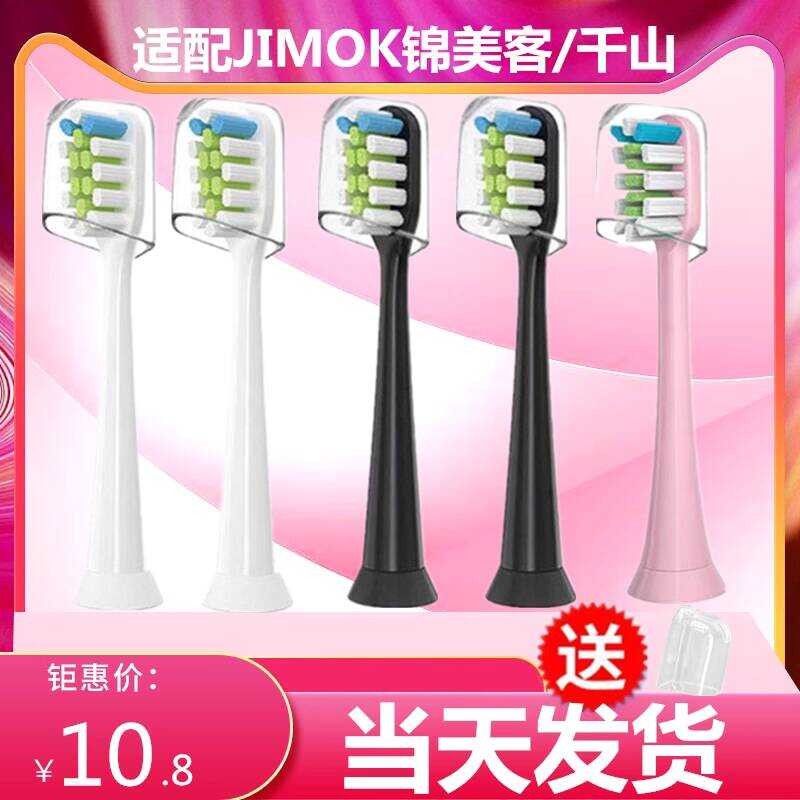 เหมาะสําหรับเยอรมัน JIMOK Jinmeike หัวแปรงสีฟันไฟฟ้า M1/X1/Q5/K2/K1/J1/T1/K5 เปลี่ยน Universal