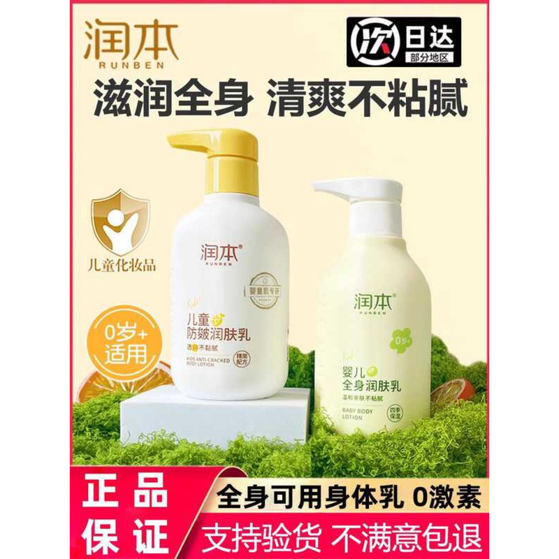 มอยเจอร์ไรเซอร์ โลชั่นบํารุงผิวสําหรับเด็ก โลชั่นบํารุงผิวสําหรับเด็ก Baby Moisturizing Moisturizing