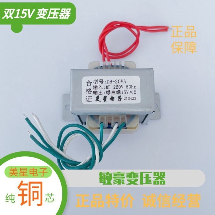 เครื่องขยายเสียง preamp dual 15V 220V ถึง 15V-0-15V 20W 0.67A การแยก
