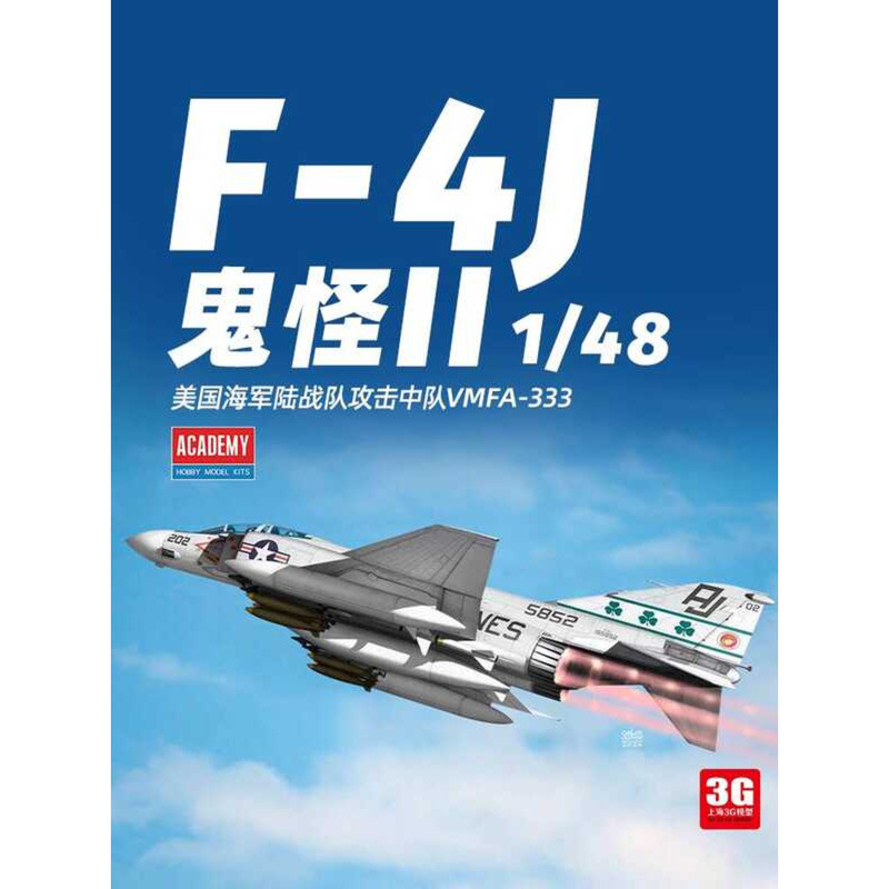 สถาบันการศึกษา 12356 เครื่องบินรบ F-4J Phantom II ขนาด 1/48