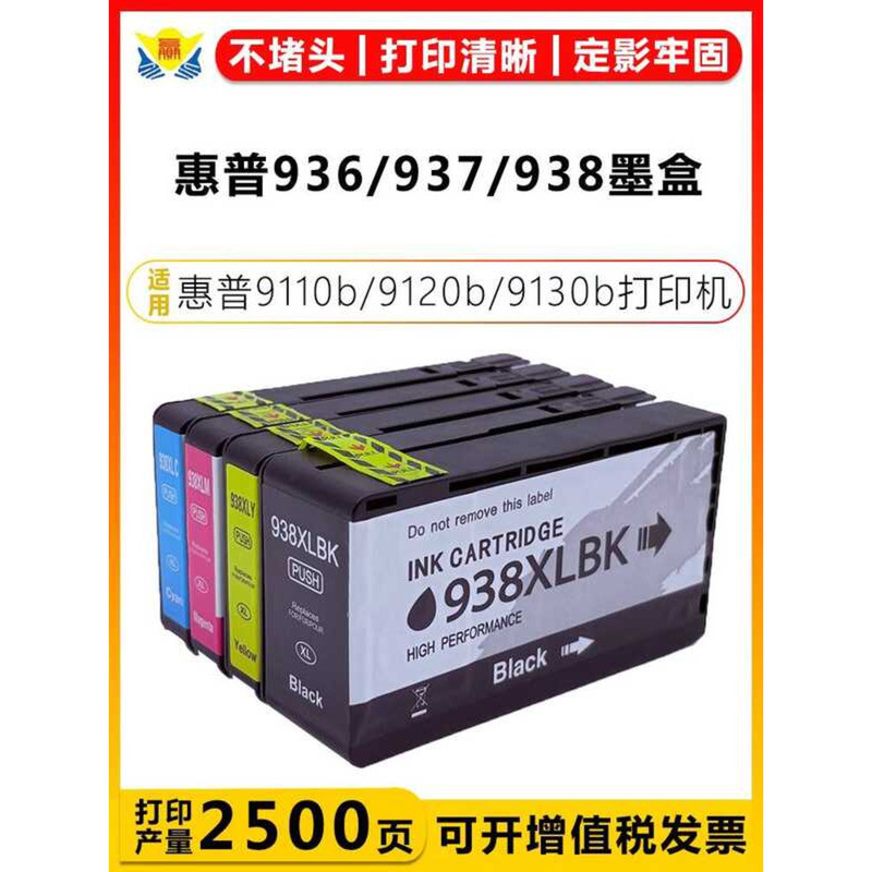 Jianyinchen เหมาะสําหรับตลับหมึก HP 936/937/938 HP Pro 9110b/9120b/9130b/9120/9120e/9130/9130e/9720/
