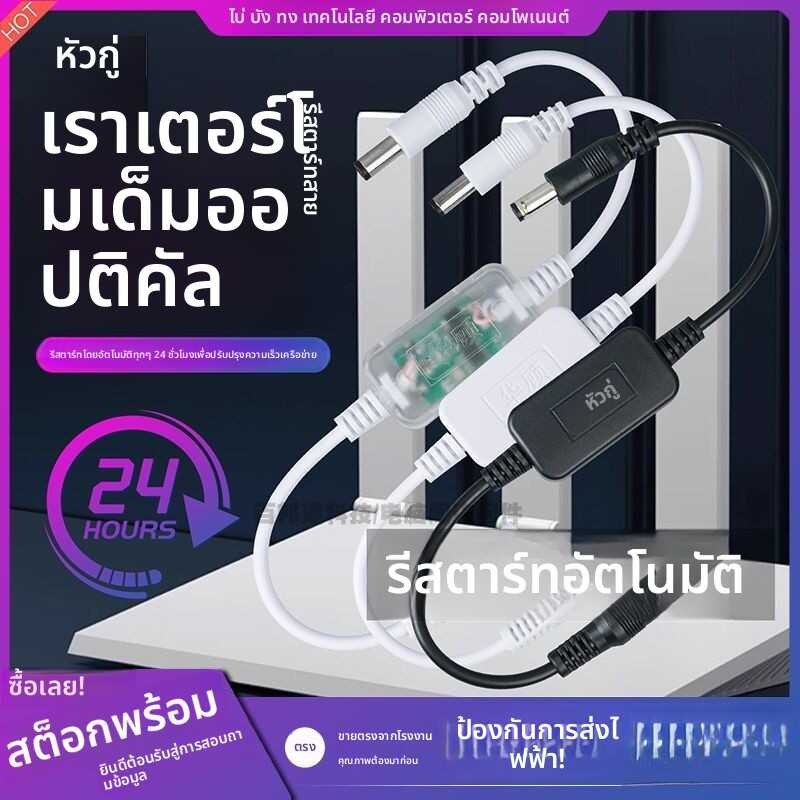 Router Timing Restart Controller อัตโนมัติ Restart Line Router Timing Network Smart Assistant แบบพกพ