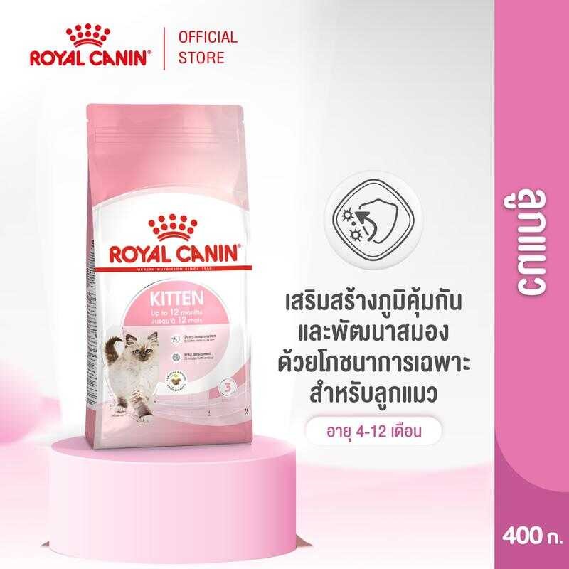 Royal Canin Kitten 400G อาหารเม็ดลูกแมว อายุ 4-12 เดือน (Dry Cat Food, โรยัล คานิน) A8b