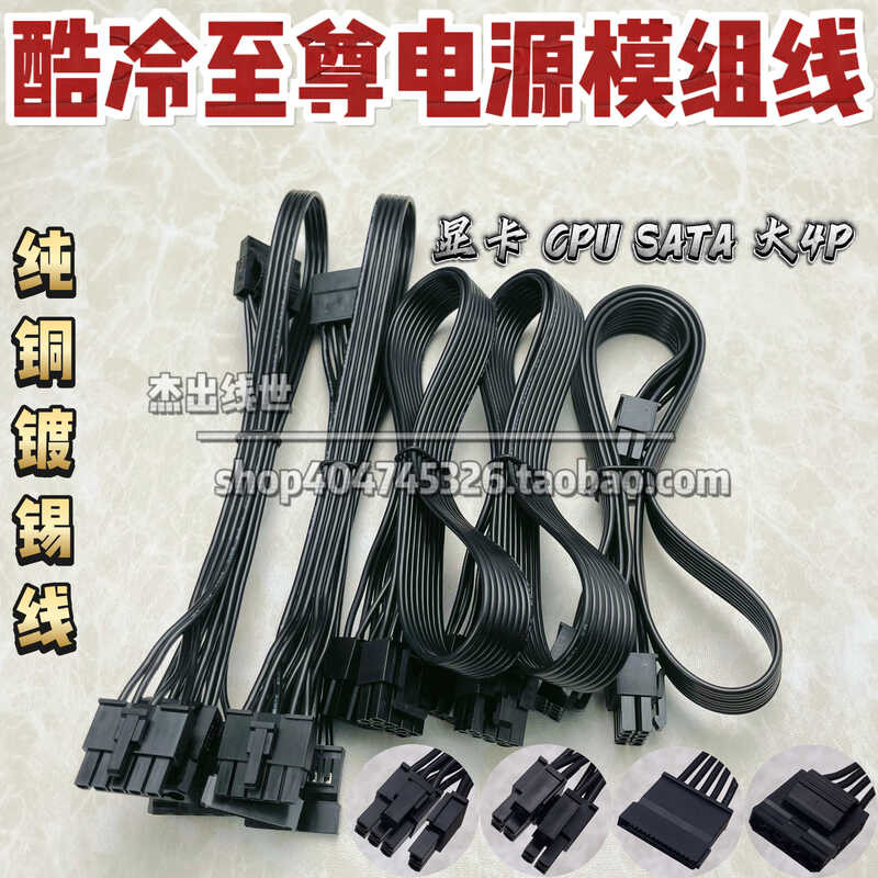 Cool Supreme Power Module Cable MWE V2 รุ่น 650w 750w 850 1050 1250 Hard Disk CPU กราฟิกการ์ด