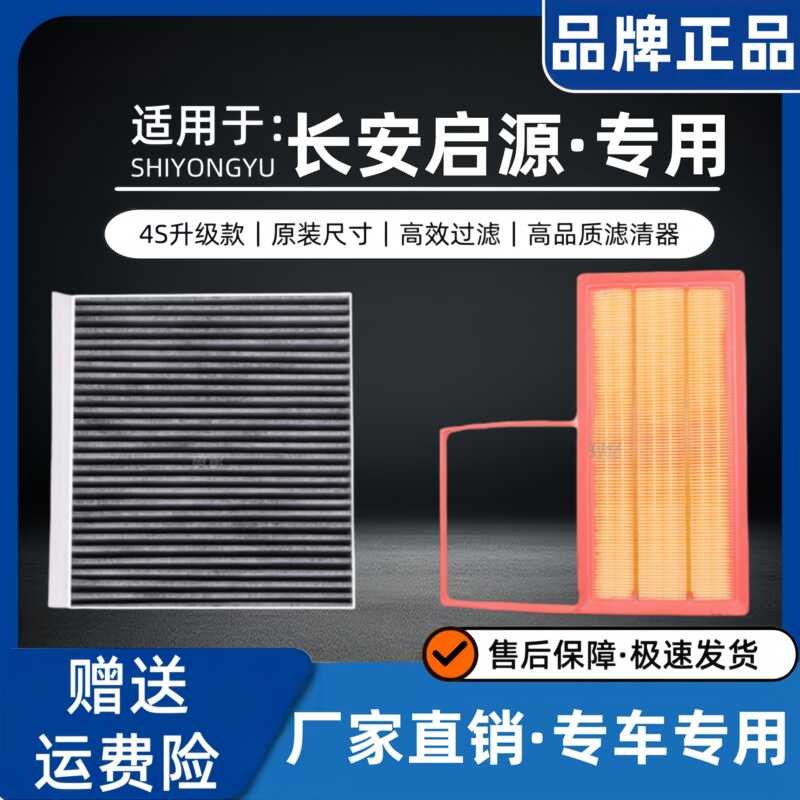 เหมาะสําหรับ Changan Qiyuan A07 ไส้กรองอากาศ 1.5 LA05 E07 Q05 1.5T Qiyuan Q07 เครื่องปรับอากาศกรอง