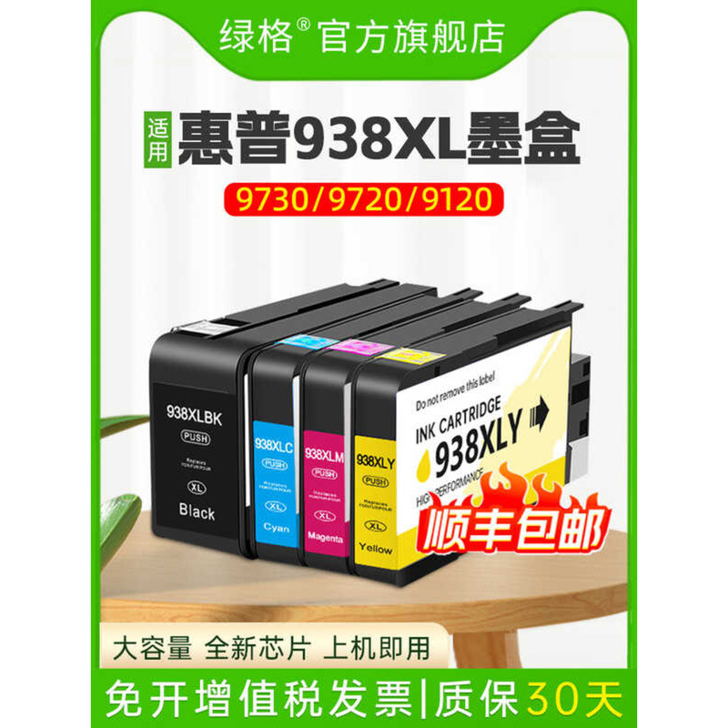 [] เหมาะสําหรับตลับหมึก HP 938 เหมาะสําหรับ 9720 9730 เครื่องพิมพ์ HP officejet Pro 9120 9130 9110b 