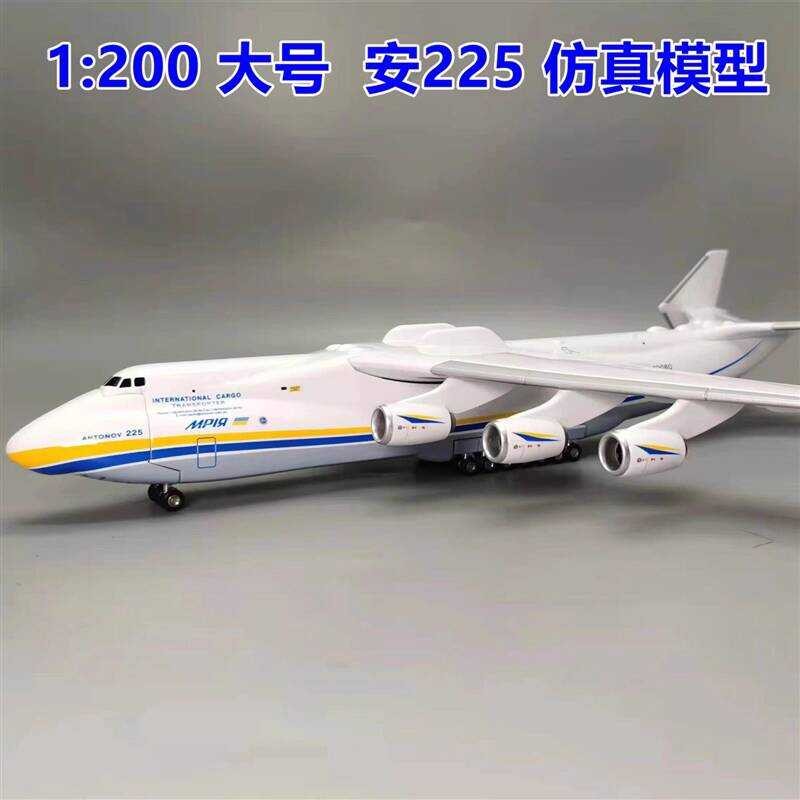 1/2 Antonov AN-225 เครื่องประดับรุ่น Anan an225 เครื่องบินขนส่งขนาดใหญ่ผลิตภัณฑ์สําเร็จรูปรุ่นเครื่อ