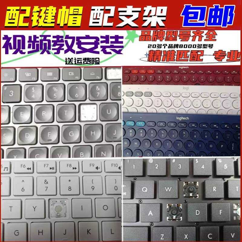 Logitech Keycap Single K580 470 ไร้สาย K380 บลูทูธ K780 คีย์บอร์ด Keycap Bracket อุปกรณ์เสริม