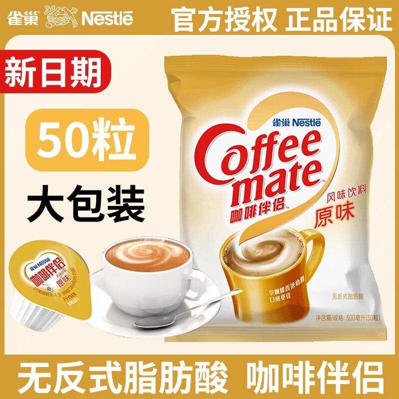 Nestle Coffee Companion Cream Ball Milk Ball 10ml * 50 แคปซูล Original Cream Ball Plant Fat Sugar Pa