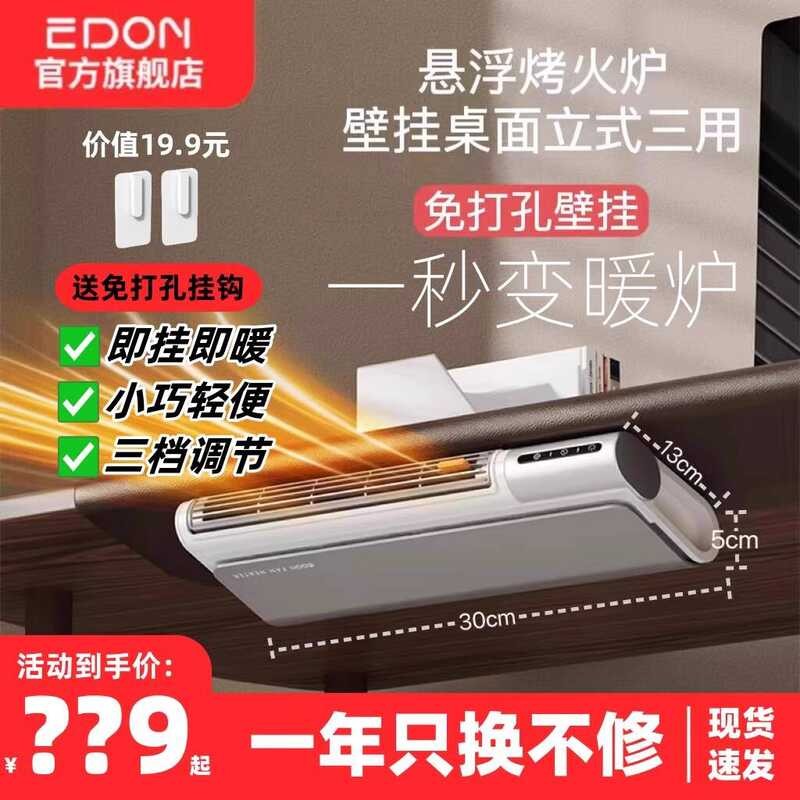 Edon Eden เครื่องทําความร้อนติดผนังเครื่องทําความร้อนเดสก์ท็อปอุตสาหกรรมสํานักงานขนาดเล็กภายใต้โต๊ะเ