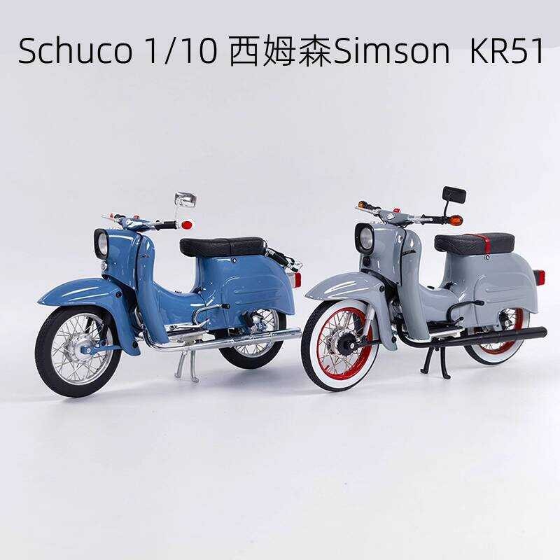 Schuco Schuco 1: 10 Simson Simson Schwalbe KR51 โมเดลรถจักรยานยนต์โลหะผสม
