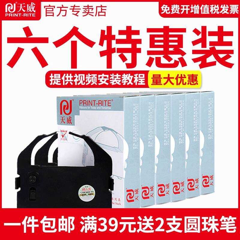 Tianwei ที่ใช้งานได้ STAR Shida BP690K กรอบริบบิ้น BP690KII ริบบิ้น 690K2 IP690K BP830K BP690KPro BP