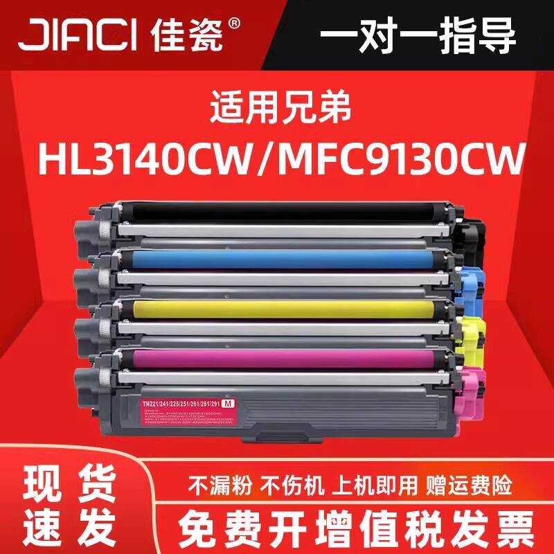 เหมาะสําหรับ Brothers HL-3170CDW เครื่องพิมพ์ผงกล่อง 3170CDW 3140CDW 3180CDW MFC-9130CW ซีลีเนียมกลอ