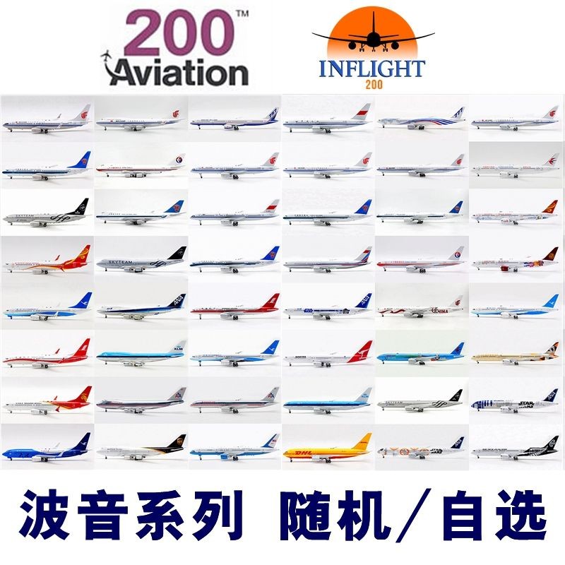 IF AV Special Event โบอิ้ง B737B747B757B767B777B787 เครื่องบินแขกโลหะผสม รุ่น 1/200