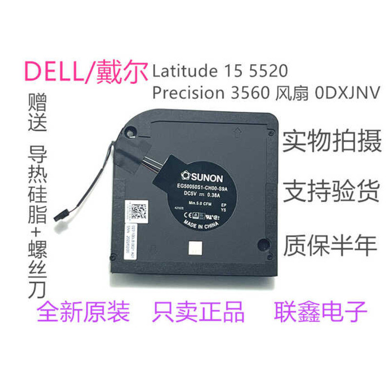 พัดลม DELL/DELL Latitude 15 5520 Precision 3560 ใหม่ล่าสุด 0DXJNV