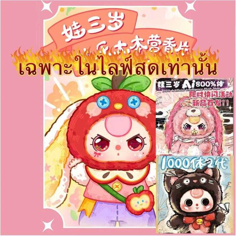 ลุ้น Ai 800% V2 1000% 600% 400% V4 แผ่นปรับอากาศเบบี้ทรี น่ารัก หอมมากก 9Ef