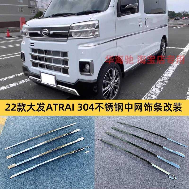 เหมาะสําหรับ Daihatsu 22 ATRAI Hijet Cargo เฉพาะดัดแปลงตาข่ายด้านหน้า Trim ชิ้นส่วนดัดแปลงด้านหน้า