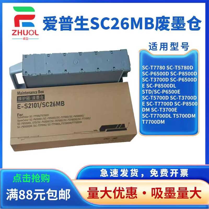 เหมาะสําหรับ Epson T3780 T5780 T7780 T5860DM กล่องบํารุงรักษา P6580 P8580 P11080D หมึกเสียโกดัง SC26