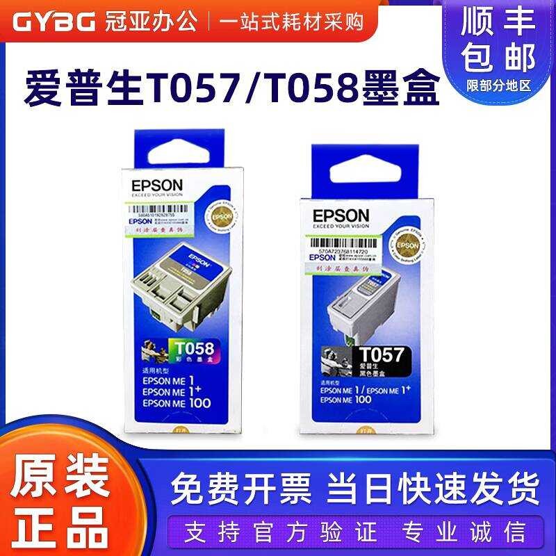 ตลับหมึก EPSON ของแท้ Ink T057 สีดํา T058 สี EPSON ME1+ME100 ME1