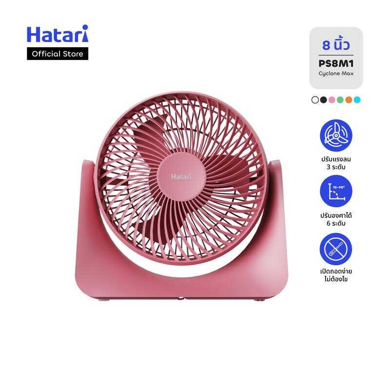 พัดลม Hatari Cyclone Max พัดลมตั้งโต๊ะ 8 นิ้ว (Ps8m1) E67