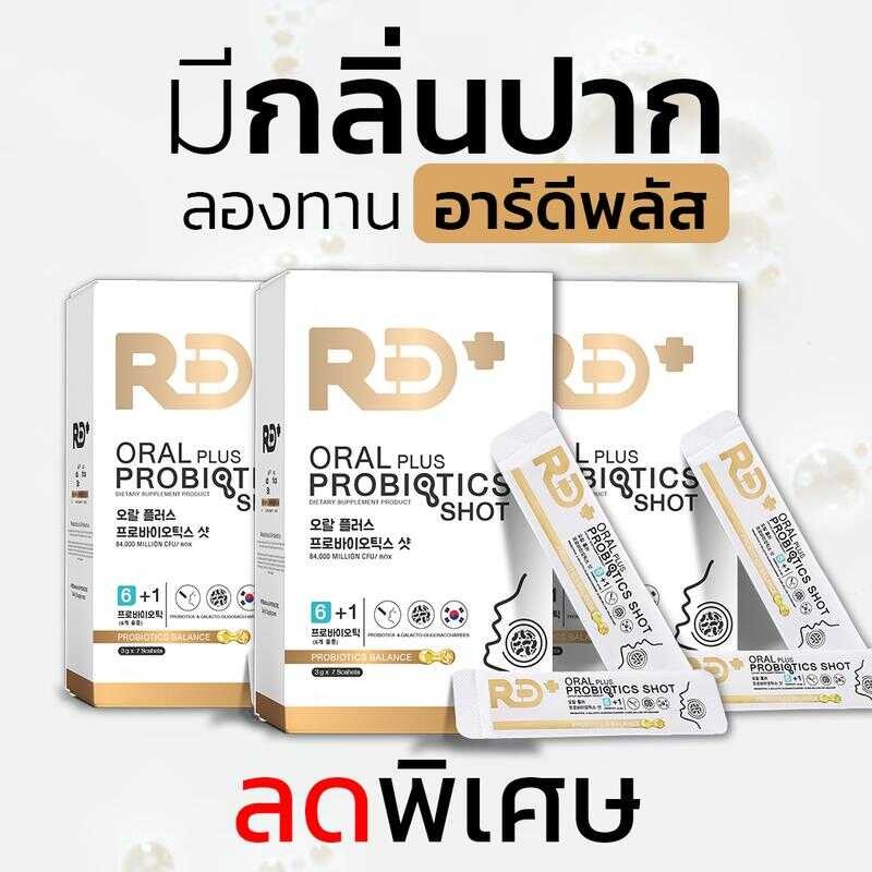 Rd+ อาร์ดีพลัส โพรไบโอติกส์ ผสมพรีไบโอติก Oral Plus Probiotics Shot (ผลิตภัณฑ์เสริมอาหาร) E58