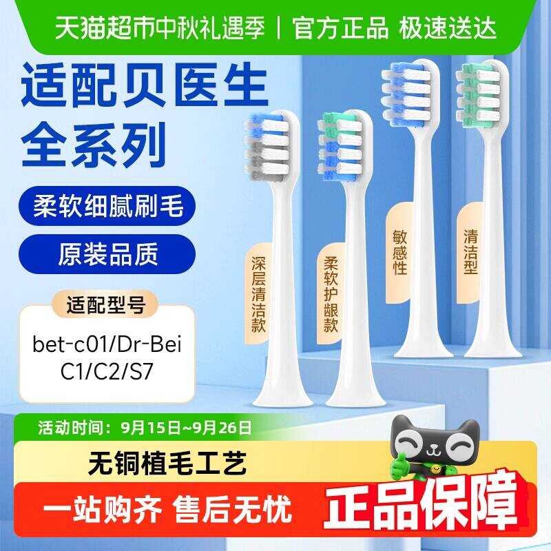เหมาะสําหรับแปรงสีฟันไฟฟ้า Doctor Bei bet-c01/Dr-Bei/c1 เปลี่ยน c2 Universal s7 หัวแปรงสีฟันเปลี่ยน