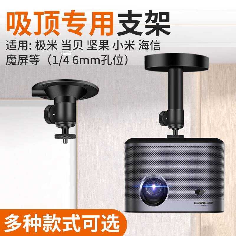 ขายึดโปรเจคเตอร์สั้นเพดานในครัวเรือนเหมาะสําหรับ XGIMI H3S/z7x RSpro3 H6 Nuts Dangbei X3 X5 F6 G9S X