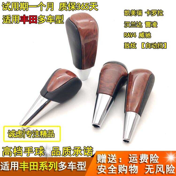 เหมาะสําหรับ Toyota Camry Corolla Victor RAV4 เกียร์อัตโนมัติ SHIFT HEAD Wave Stick HEAD SHIFT Handb