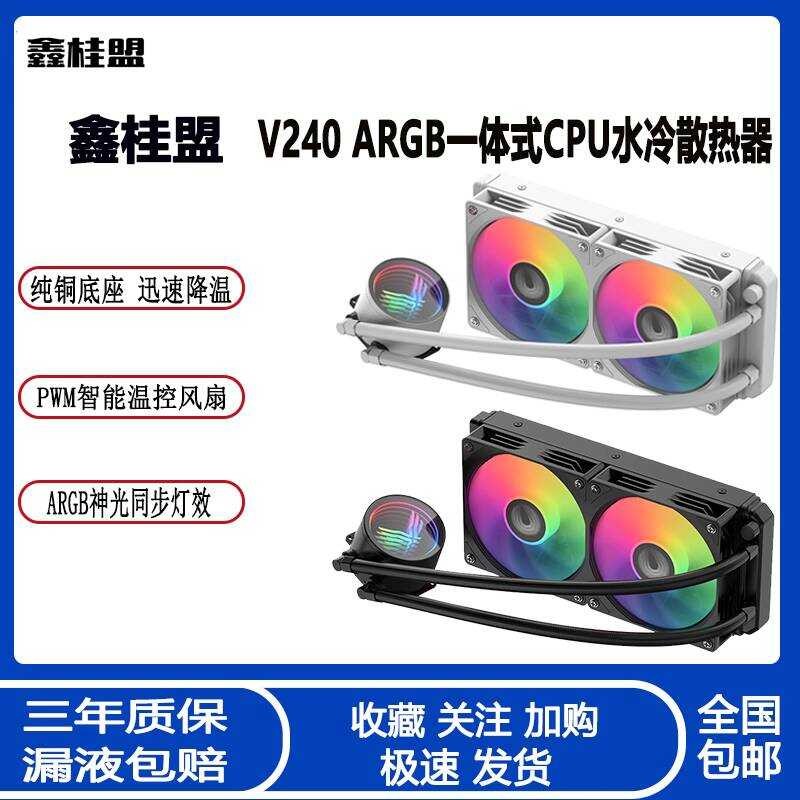 Xinguimeng V240 360 หม้อน้ําระบายความร้อนด้วยน้ํา CP แบบบูรณาการ ARGB Magic Light Synchronization เง